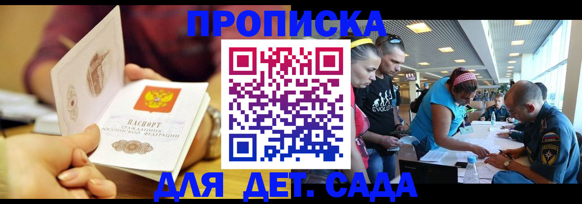 прописка в Ивановской области